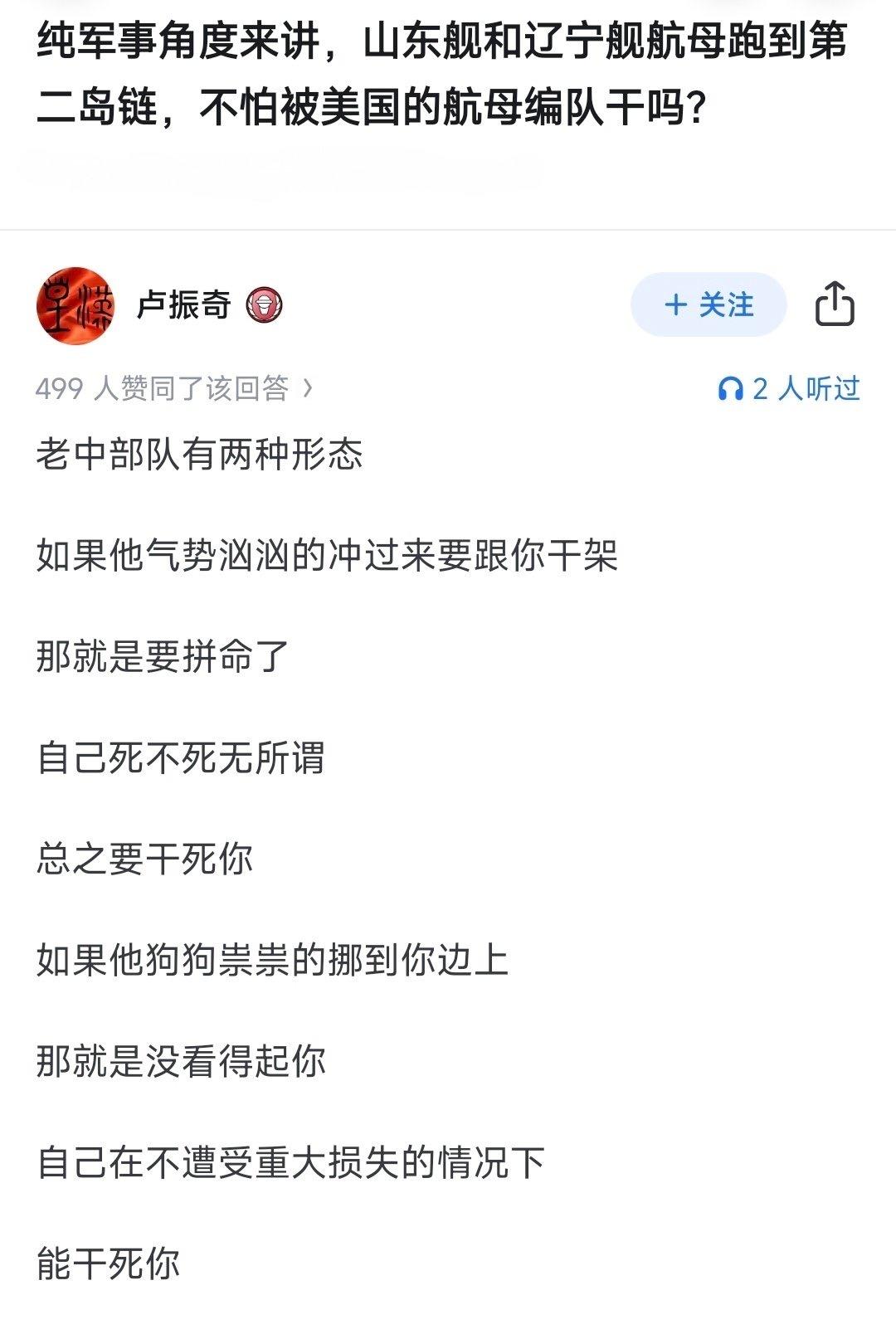 纯军事角度来讲，山东舰和辽宁舰航母跑到第二岛链，不怕被美国的航母编队干吗?

这