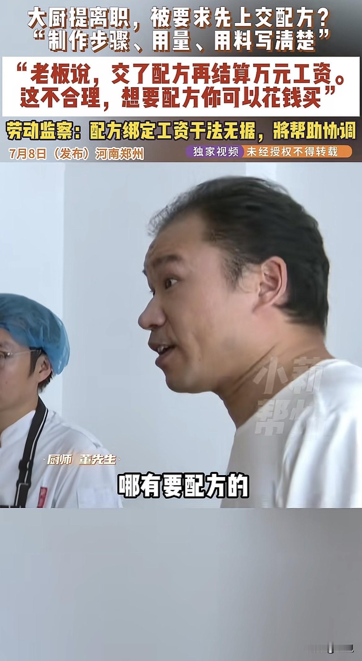 郑州那个事，董师傅要离职，一万多工资被扣。老板的理由是：交SOP，包子饺子煎包胡