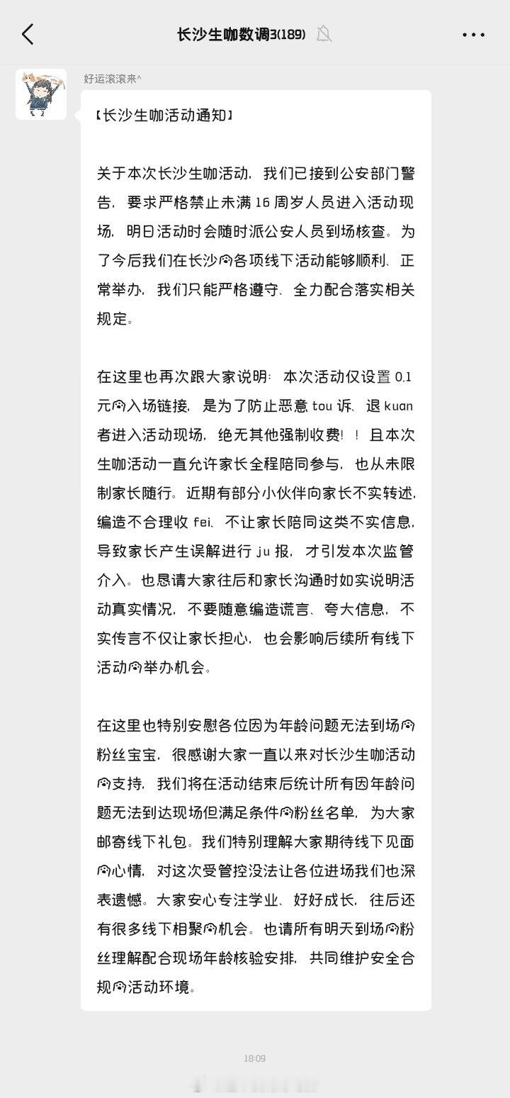 tg：陈奕恒长沙生咖必须满十六岁才能入场 