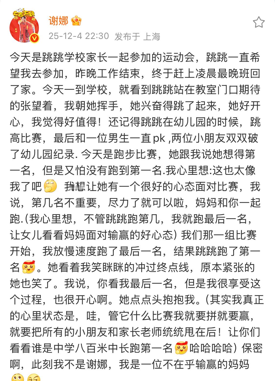谢娜和跳跳一起参加运动会谢娜是一位不在乎输赢的妈妈 谢娜是一位不在乎输赢的妈妈 