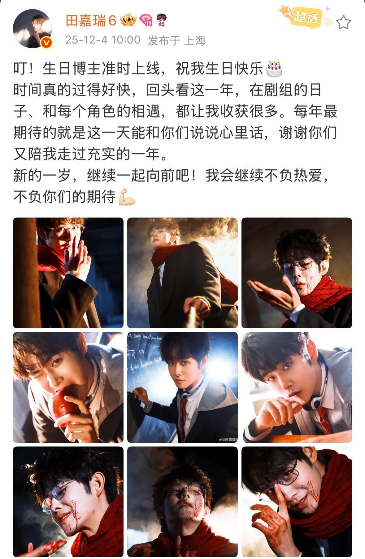 田嘉瑞生日大片 满满的仪式感，生日博主准时上线啦！！啊啊啊好有阴湿男鬼的味道啊，