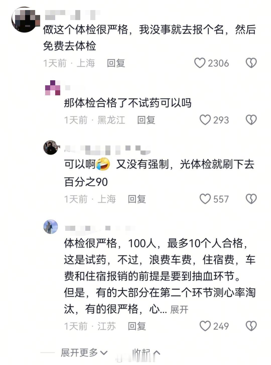 拿试药筛选当成每年体检，上海人的商业思维已经领先全球...[允悲] ​​​