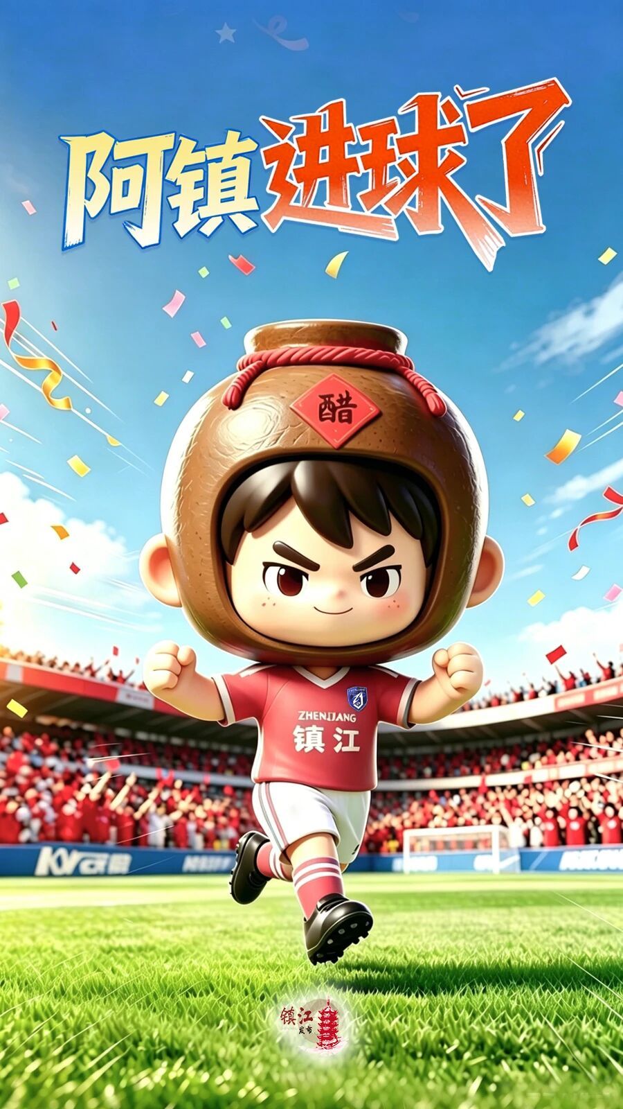 2026苏超 【镇江队进球啦！】今天19:40，2026江苏省城市足球联赛镇江队