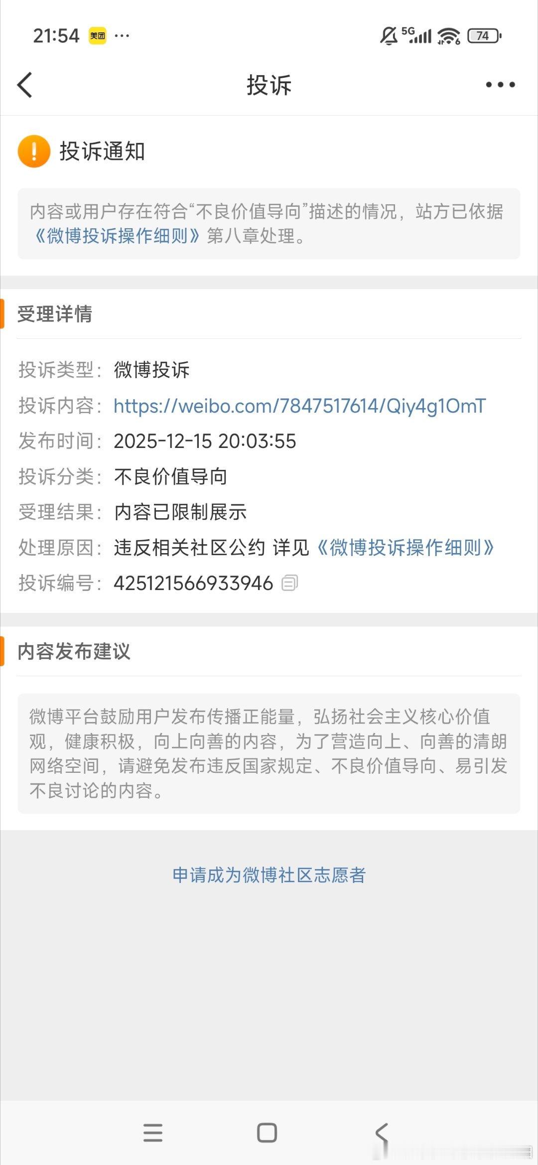 都这么不敢说话了，还时不时的被举报违规啊，还真是一直有人孜孜不倦的一直盯着咱？不
