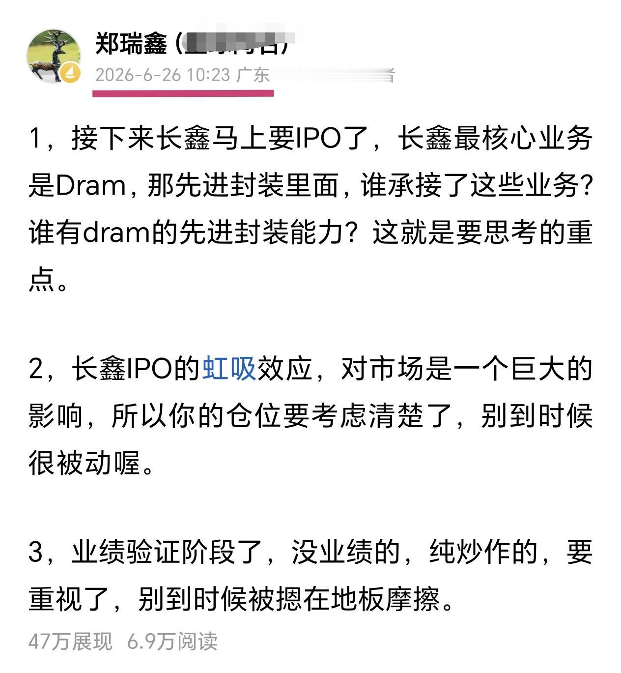 接下来长鑫马上要IPO了，长鑫最核心业务是Dram，那先进封装里面，谁承接了这些