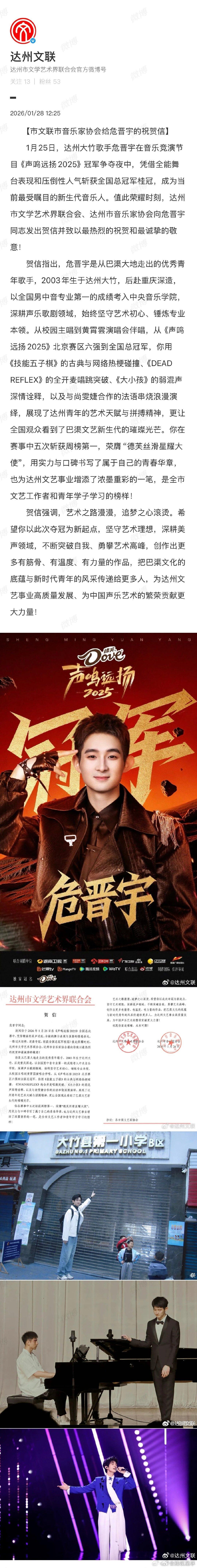 达州文联给危晋宇夺冠发祝贺信达州娃危晋宇火遍全国！文联贺信送上，这份认可太有分量