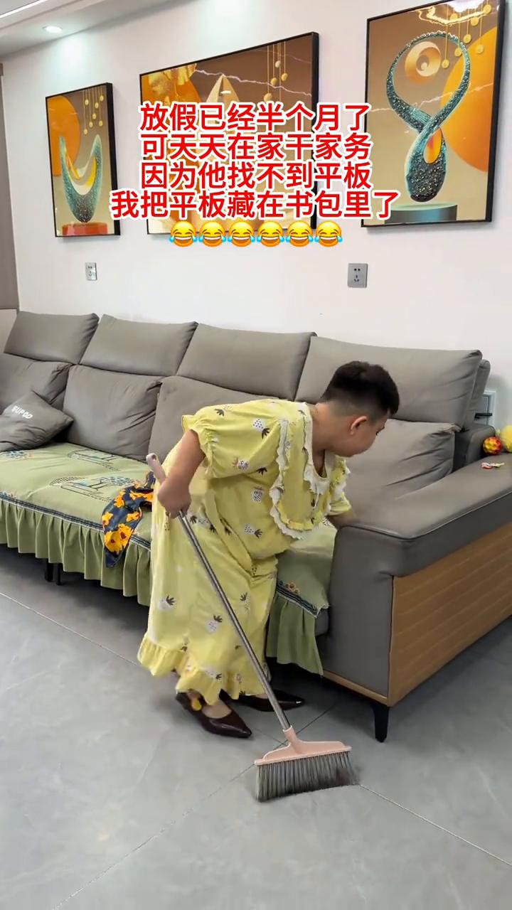 放假已经半个月了，可天天在家干家务，因为他找不到平板，我把平板藏在书包里了。