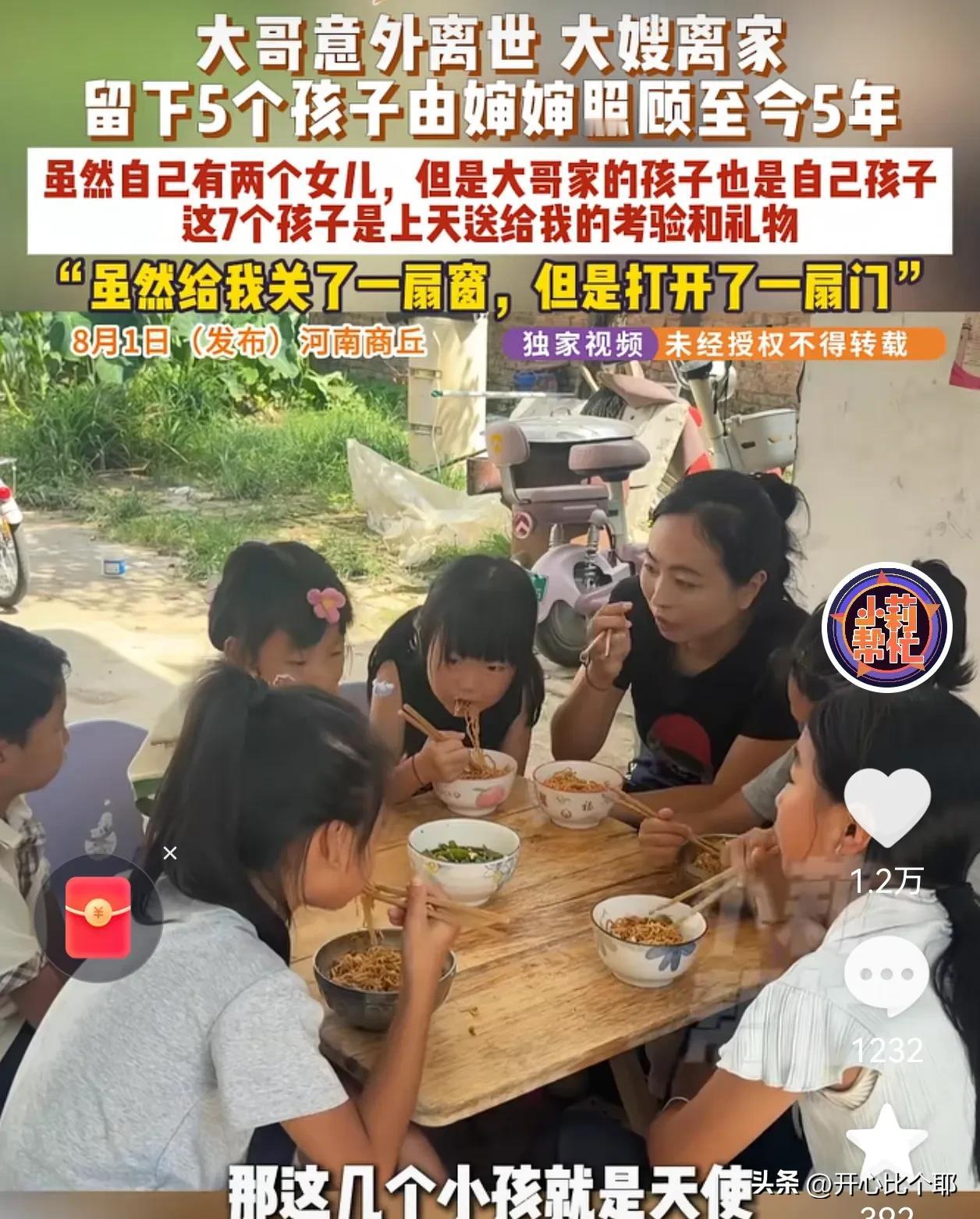 这婶婶配享太庙！

河南商丘，

冯雅平因为侄女的一句话，她决定收留大哥的5个孩