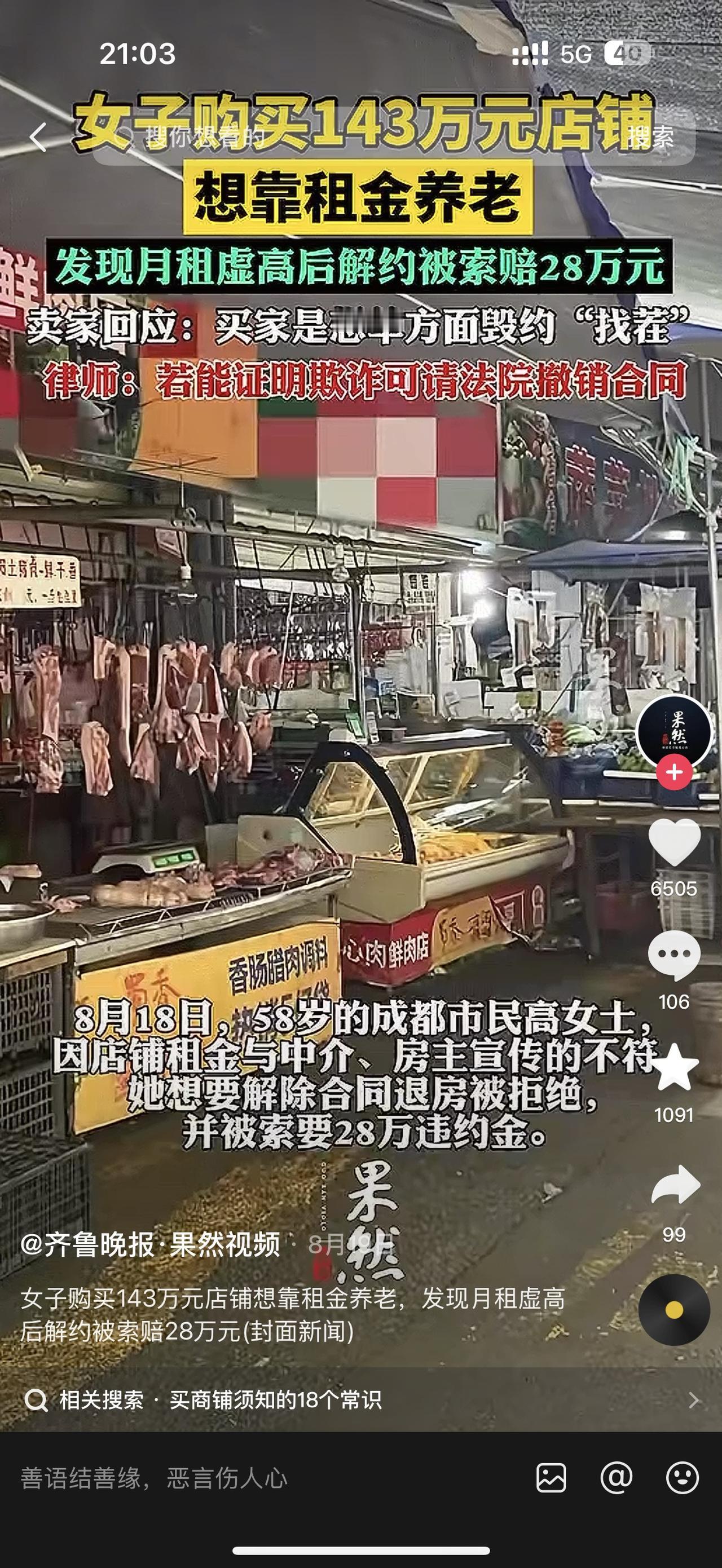 “被做局了？”四川成都，58岁女子花费143万元买了一家店铺，本想靠每月9000