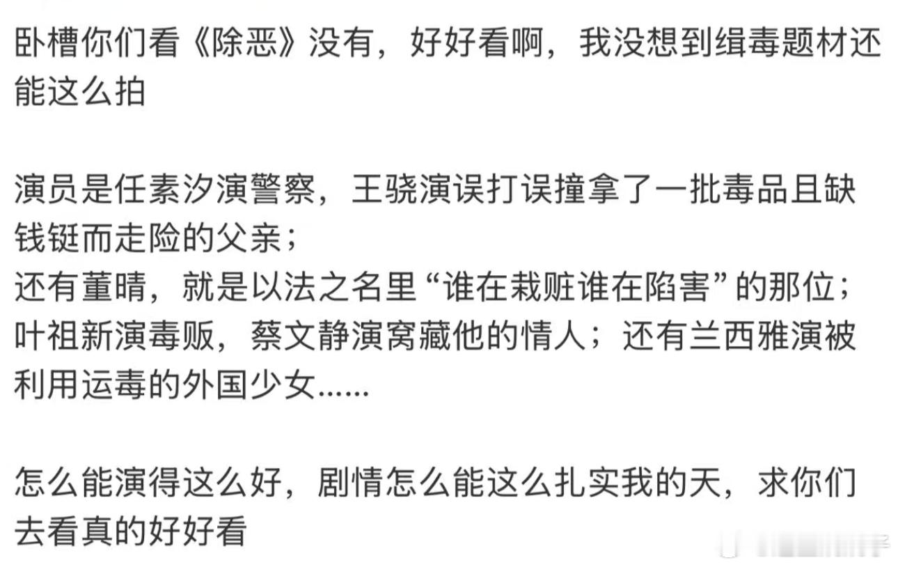 和长剧暂时又握手言和了《除恶》全程没有多余铺垫，不搞悬浮套路，每一段剧情都扎实走