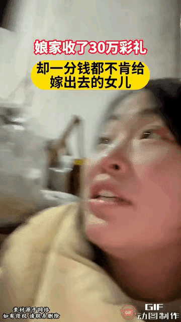 “你把彩礼给我，给我，我就走，你打我干啥？
       ”女孩回娘家讨要30万