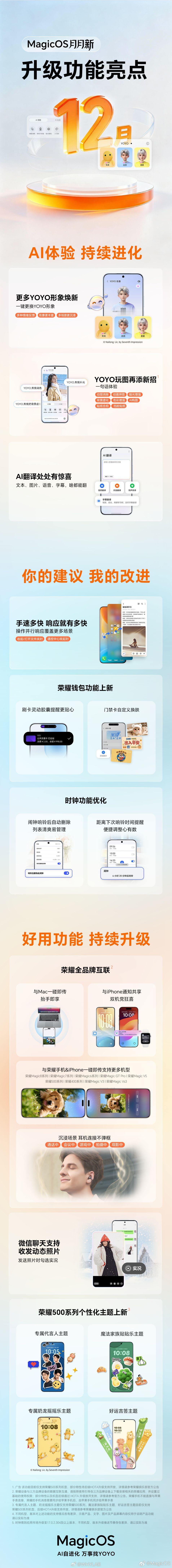 荣耀 MagicOS 12 月升级内容来了，一碰即传支持更多机型，优化时钟功能，
