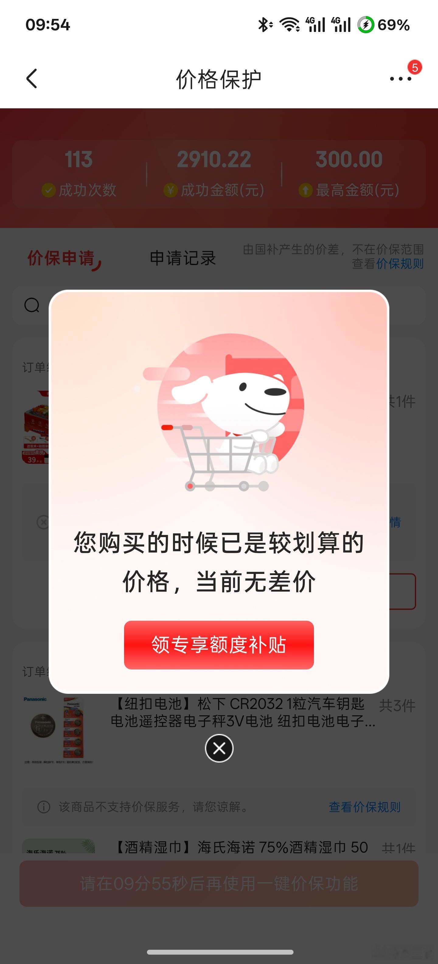又到了一年一度可以价保的时刻了，大家记得随手点点，万一呢？苹果华为小米集体降价