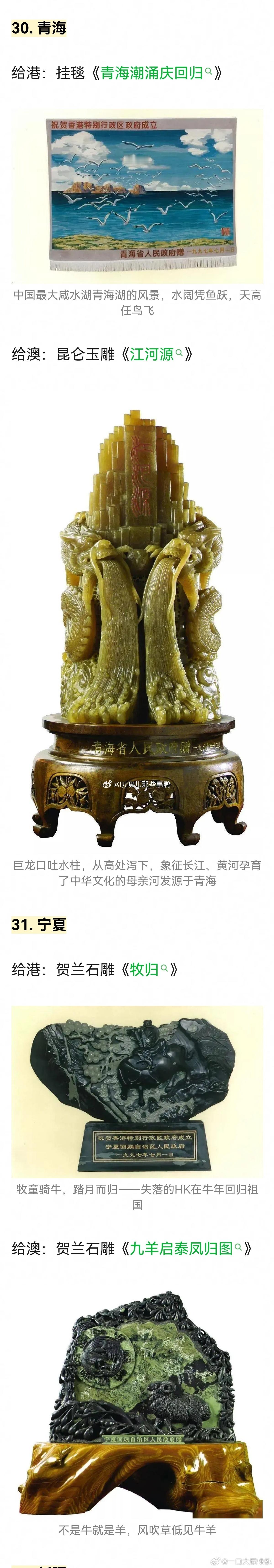澳门回归时各省送的贺礼，都蛮有特色的 