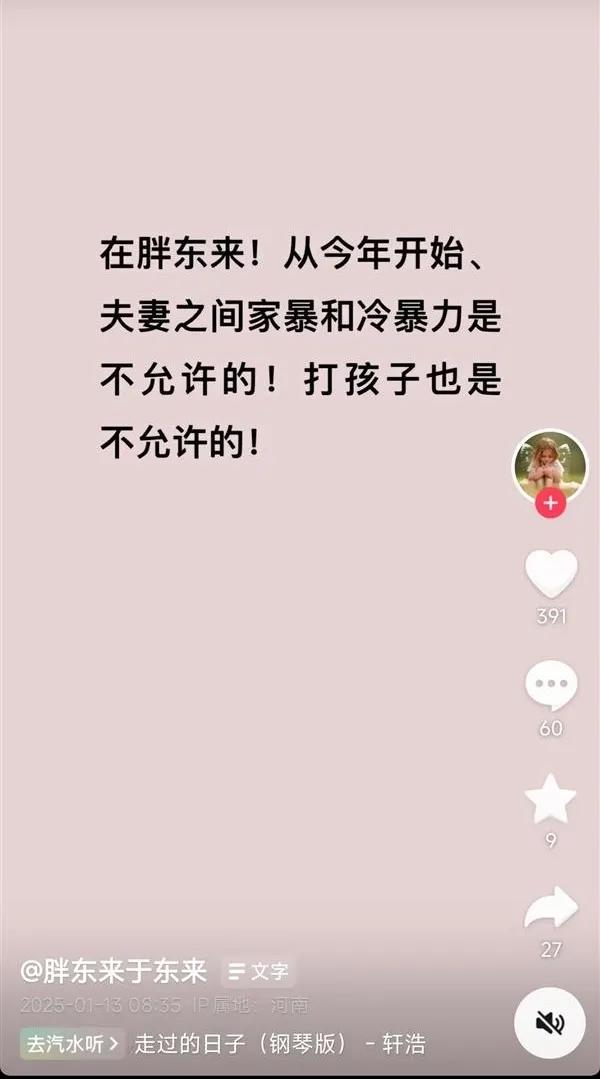 胖东来：从今年开始，夫妻之间家暴和冷暴力是不允许的，打孩子也是不允许的。

胖东