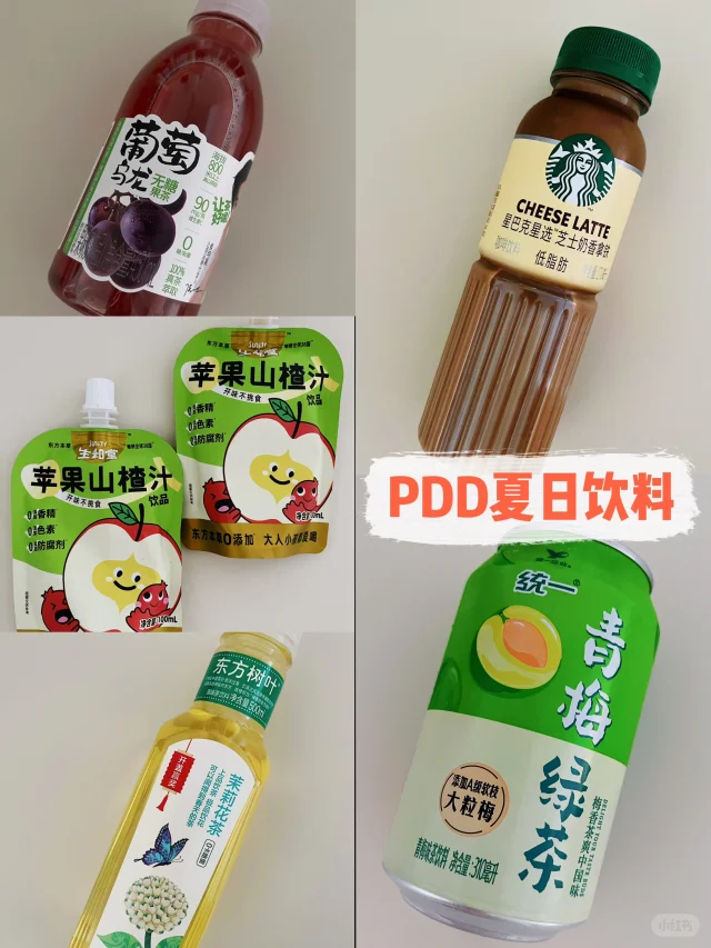 PDD饮料批发指南😎夏季冰饮又省不少
