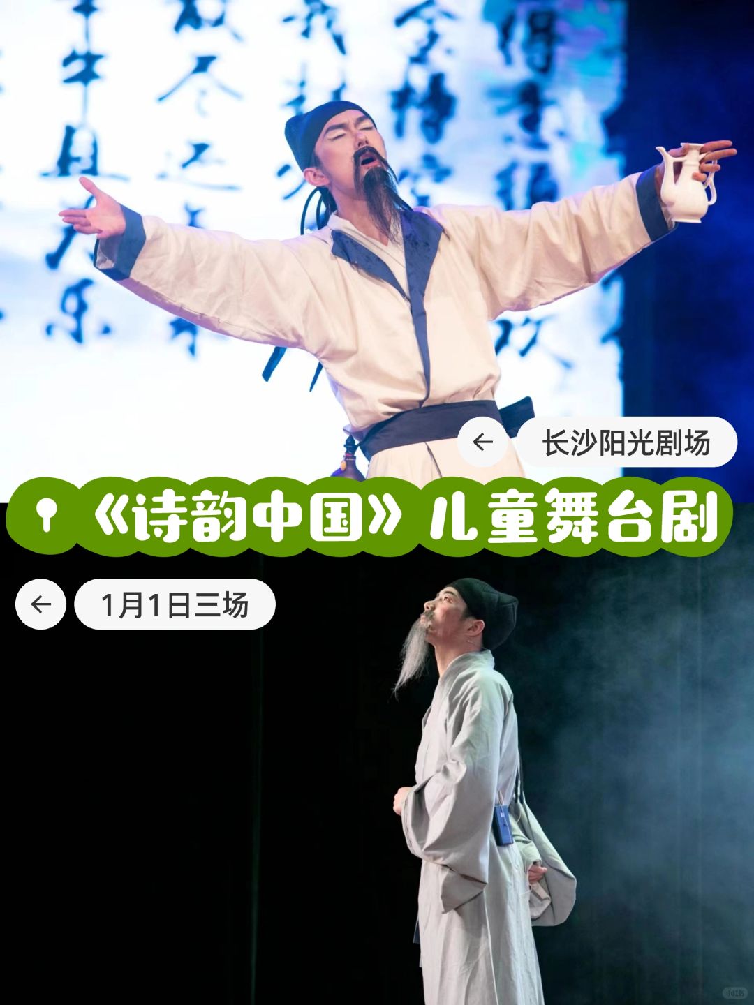 在长沙！元旦带娃去看一场诗词盛宴