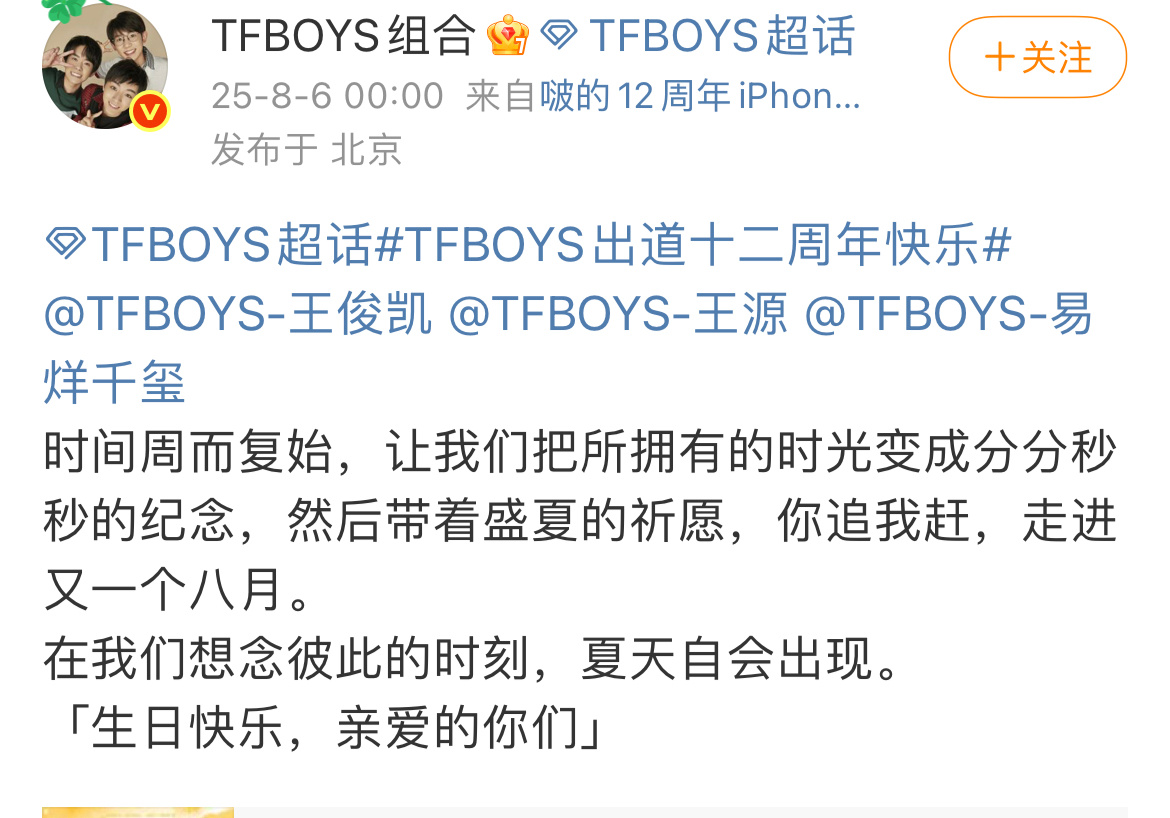 TFBOYS十二周年发博看来还没解散不过现在三个人发展的差距越来越大了 ​​​