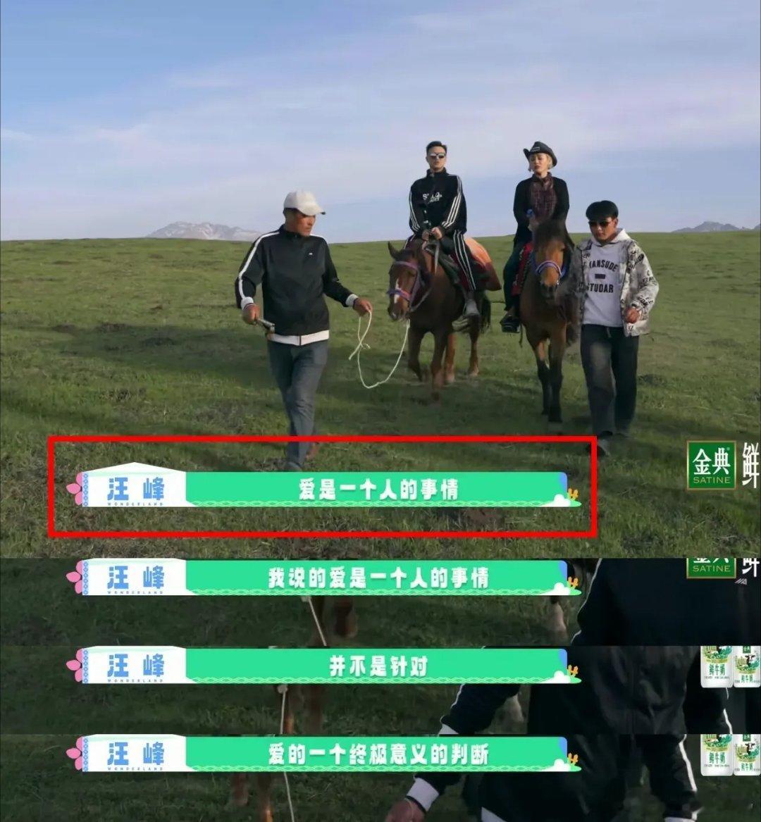 在节目里，宁静与汪峰一同骑马，过程中畅聊爱情观。宁静话题不断，一会儿好奇汪峰是不