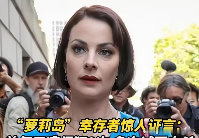 从罗莉岛幸存者的证言，我们不难看出，美国的确是一个肮脏无耻的社会，从上到下都是一