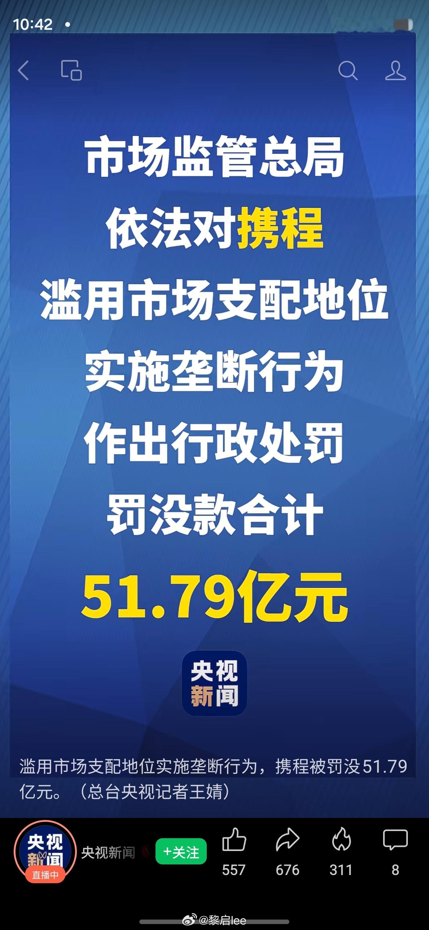 携程才是大数据杀熟最狠的App，割完商家割用户，两头吃利。携程要求优质酒店必须独