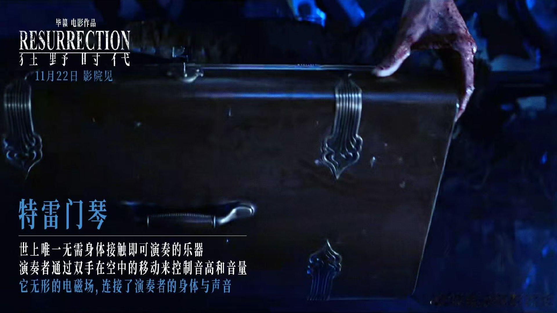 狂野时代五感海报，视听味嗅触各有故事 