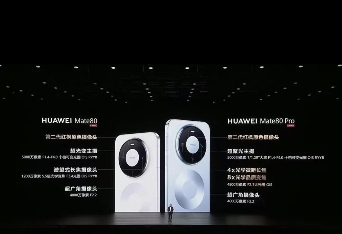 华为Mate 80和Mate 80 Pro闪耀登场，起售价内卷至4699元，有一