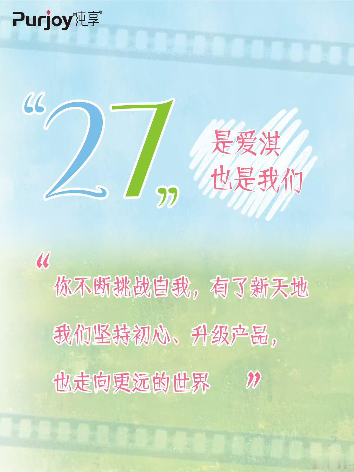 成毅  爱淇日纯享升T成毅全球品牌代言人