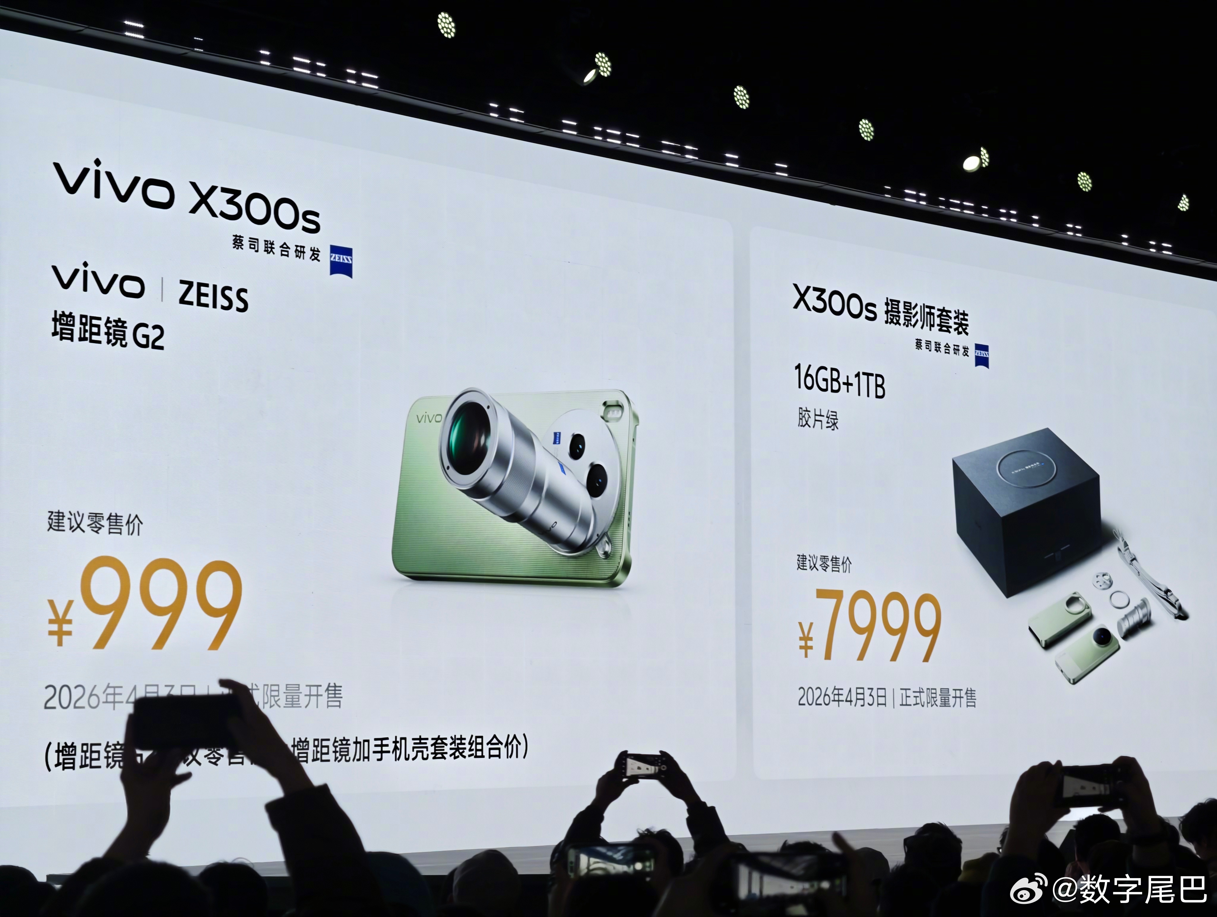 很快啊，X300s 就已经公布了，起步 4999，口红长焦增距镜 999，摄影师