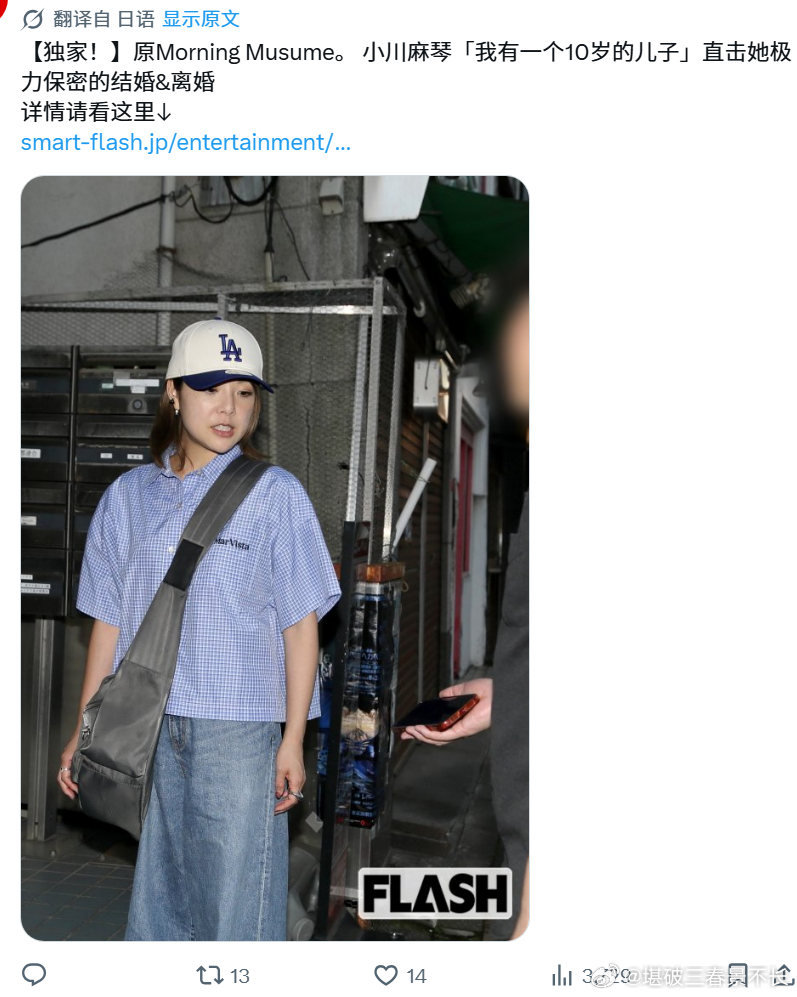 前早安少女组 小川麻琴 隐婚&离婚并有十岁儿子 （昨日预告的国民偶像团体OG ）
