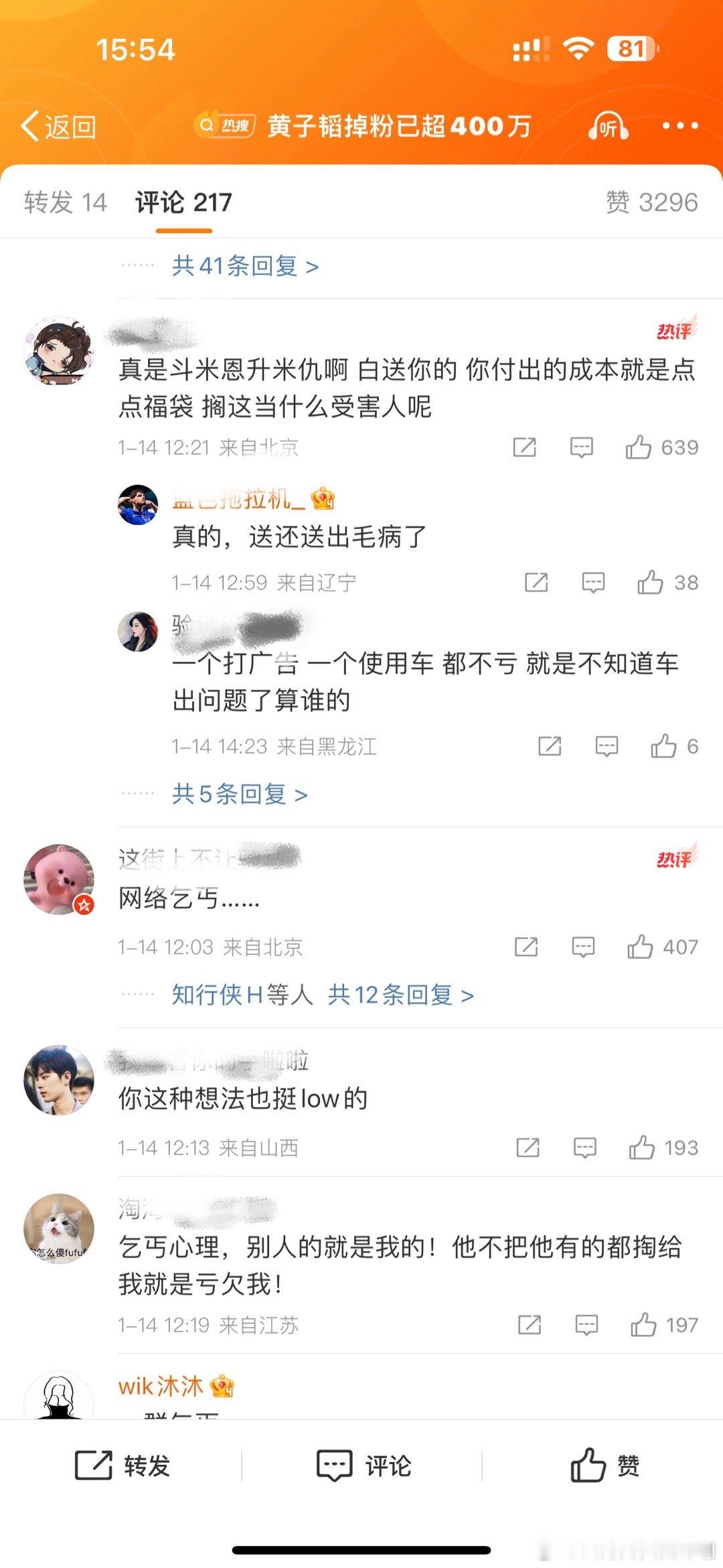 黄子韬掉粉已超400万 不是，怎么还骂起网友来了。首先黄子韬抽奖就是为了拉新涨粉