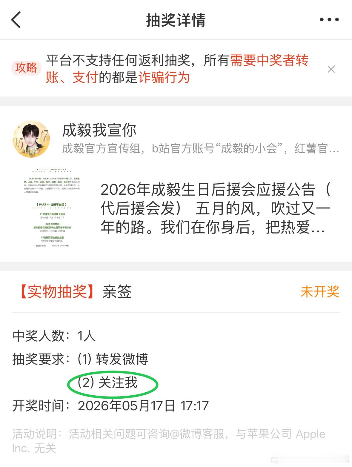 友情提醒，参与抽亲签的果果们记得关注宣～