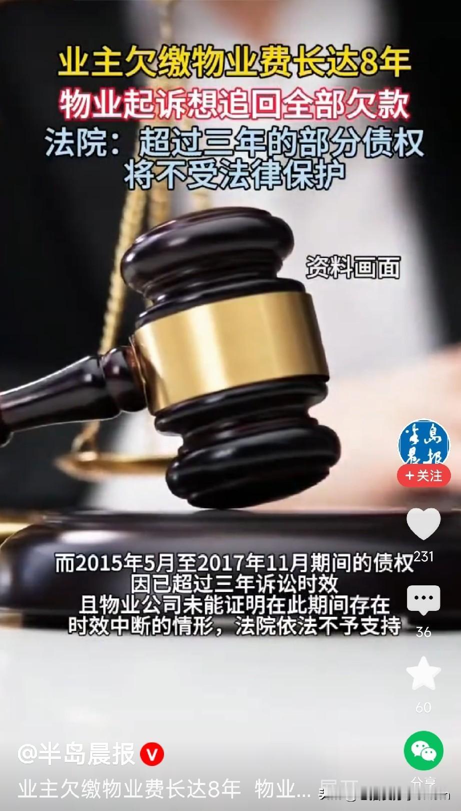 欠了8年物业费，法院只让补3年的？

海口有个业主万某，从2015年5月开始拖欠