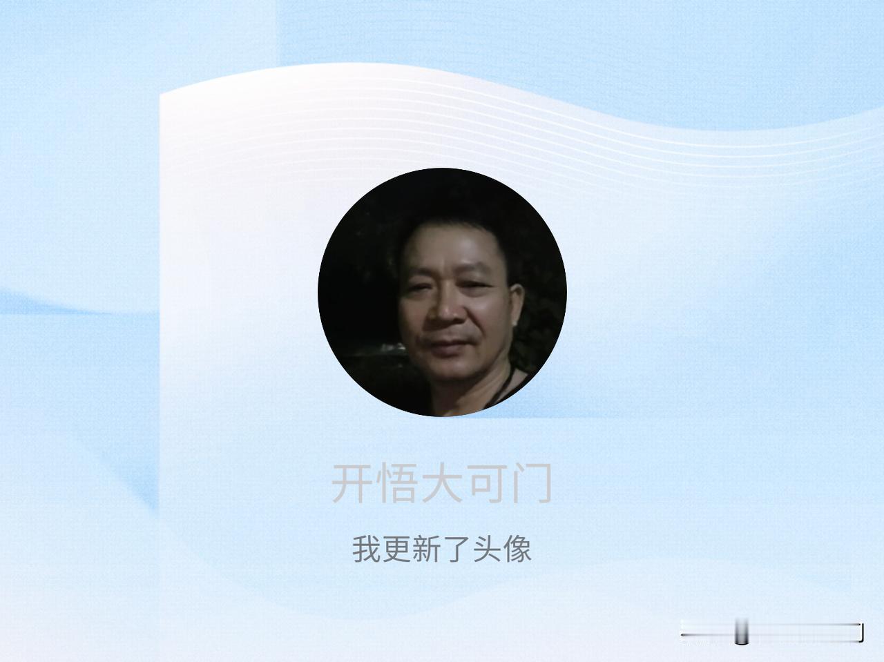 快来看看我新换的头像吧