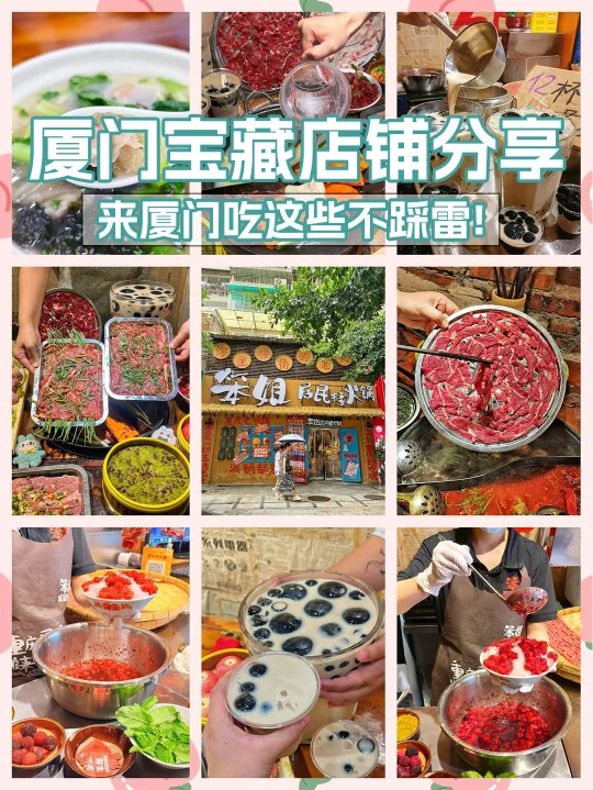 厦门必逛店铺🔥｜明星同款+小众宝藏