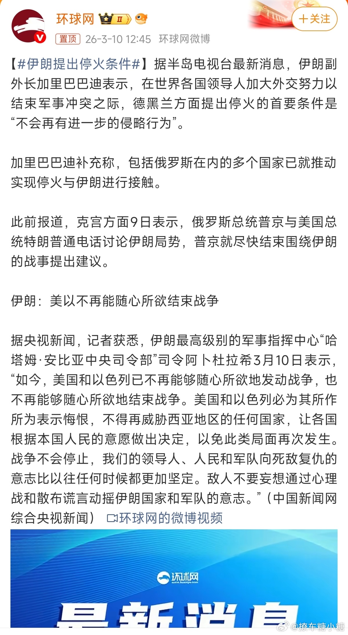 伊朗提出停火条件两级反转，现在是伊朗把握主动权