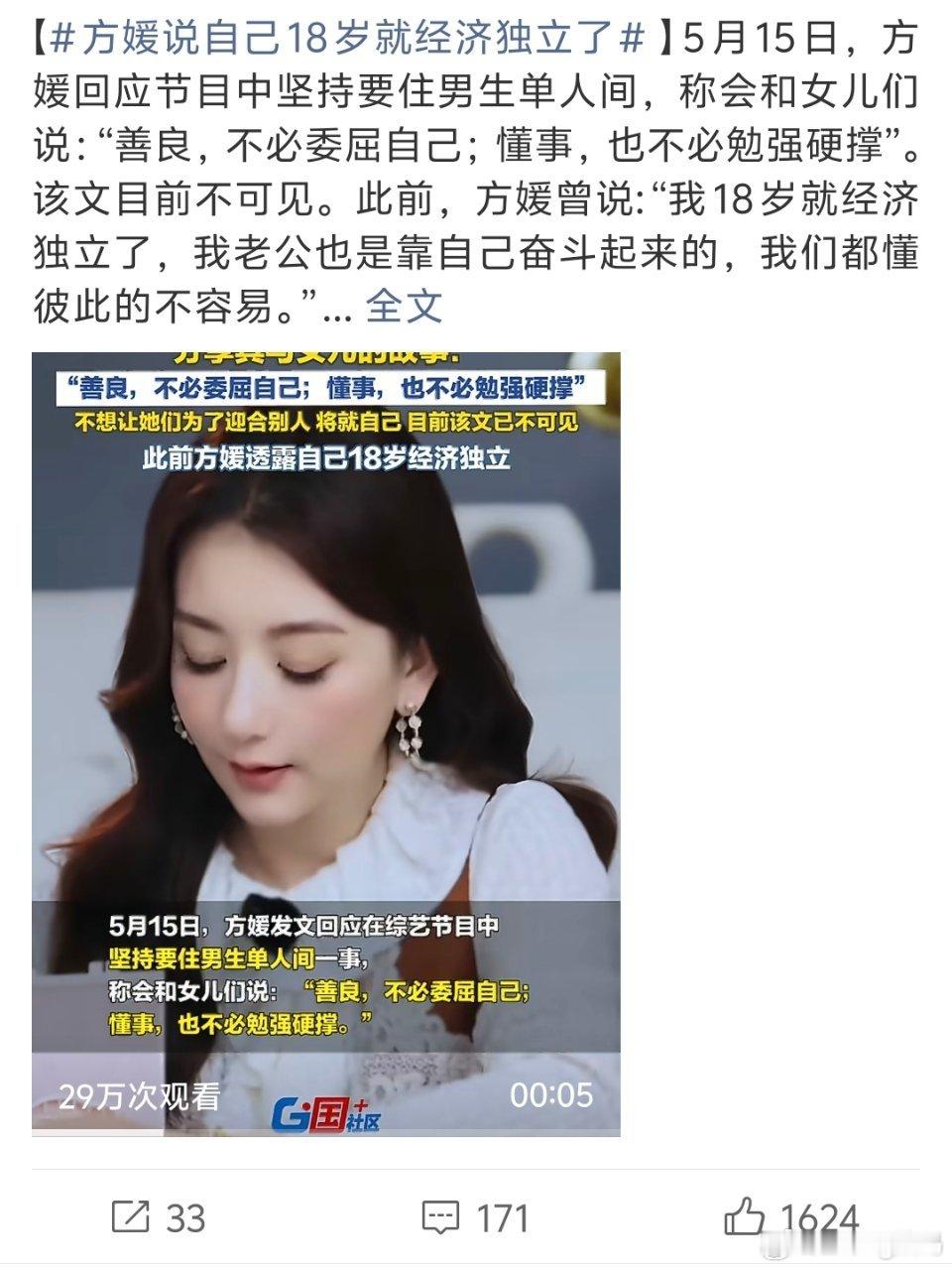 方媛说自己18岁就经济独立了能嫁给郭富城的肯定不一般人生经历肯定很丰富 