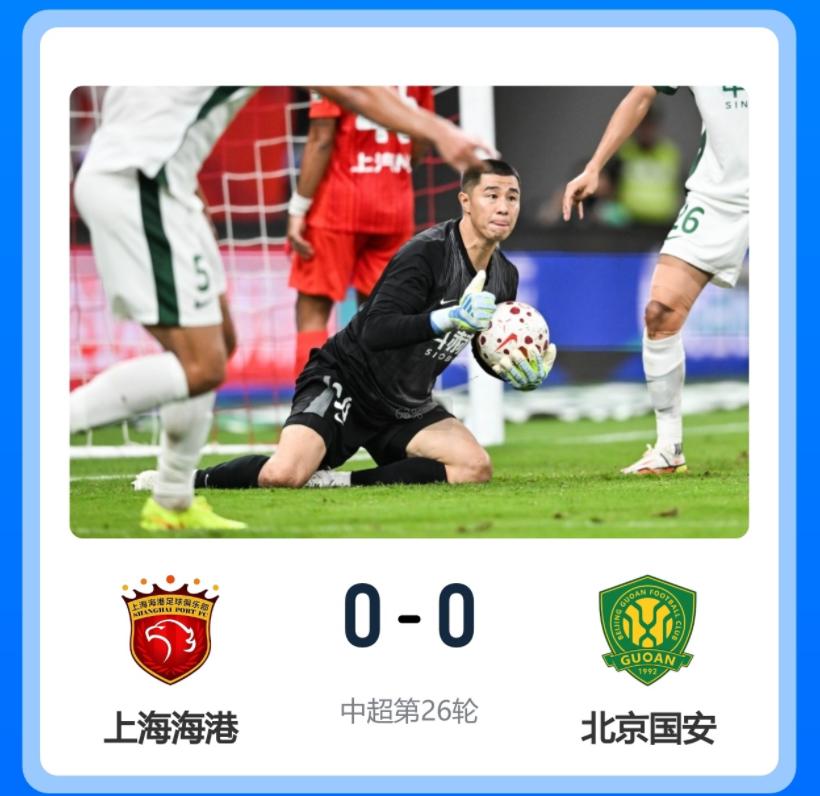 中超第26轮比赛的一场重头戏，上海海港在主场迎战北京国安，这场比赛也被誉为足协杯