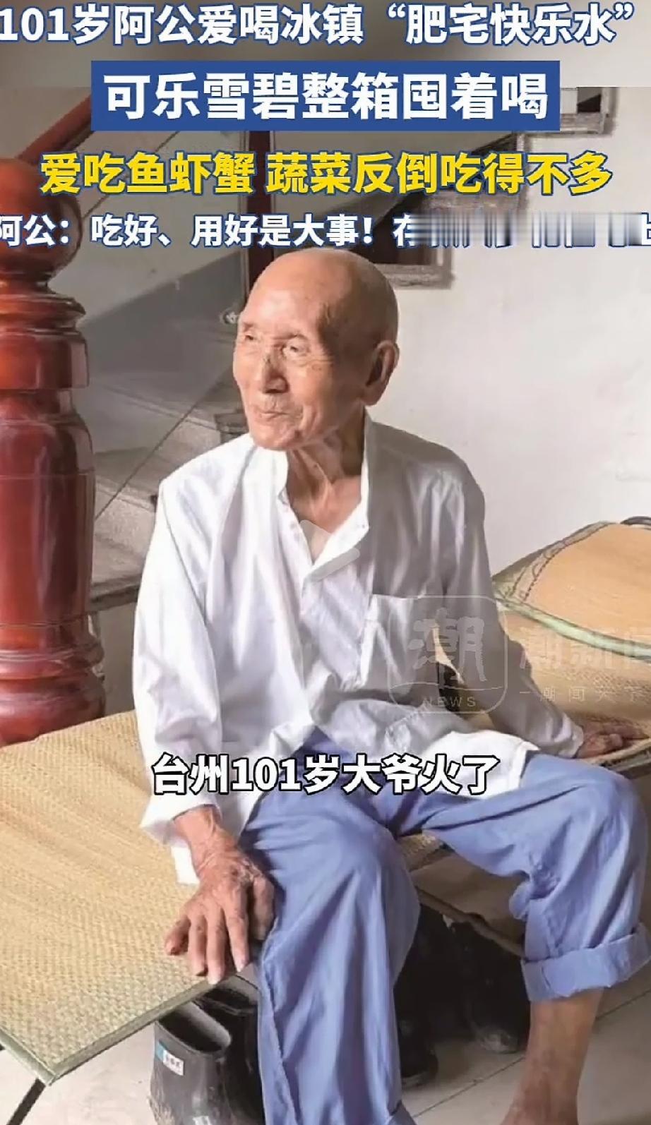 一说长寿老人，大家脑子里是不是都是：吃素、喝粥、少油少盐、天天遛弯？浙江台州，1
