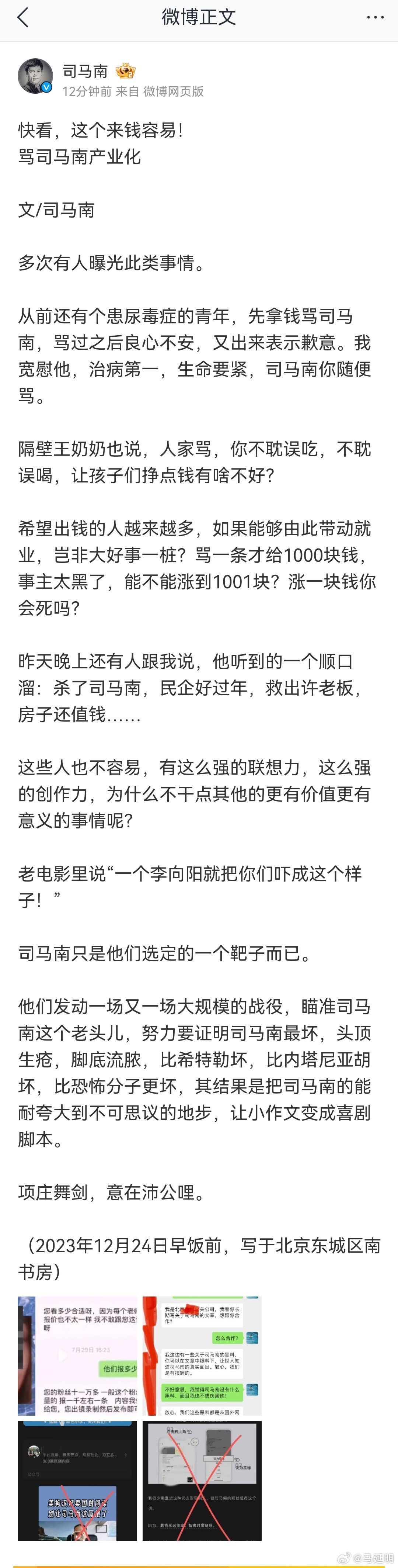 司马南一件事儿反复洗，能把尿毒症患者造谣说他拿了钱黑司马南的事儿洗干净？这位患者