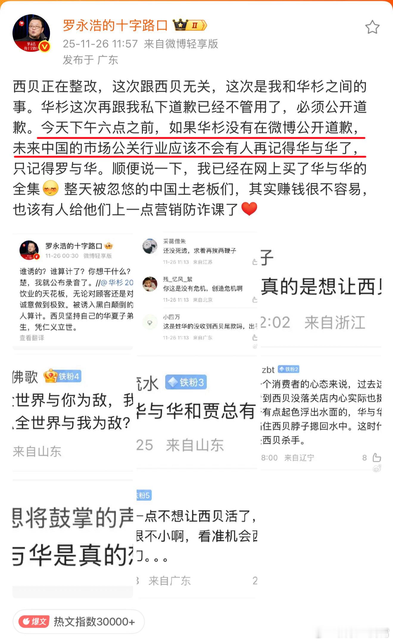 该说不说老罗火力还是猛，华杉没道歉我早预料到了，如果真道歉了，那华与华也就算是真