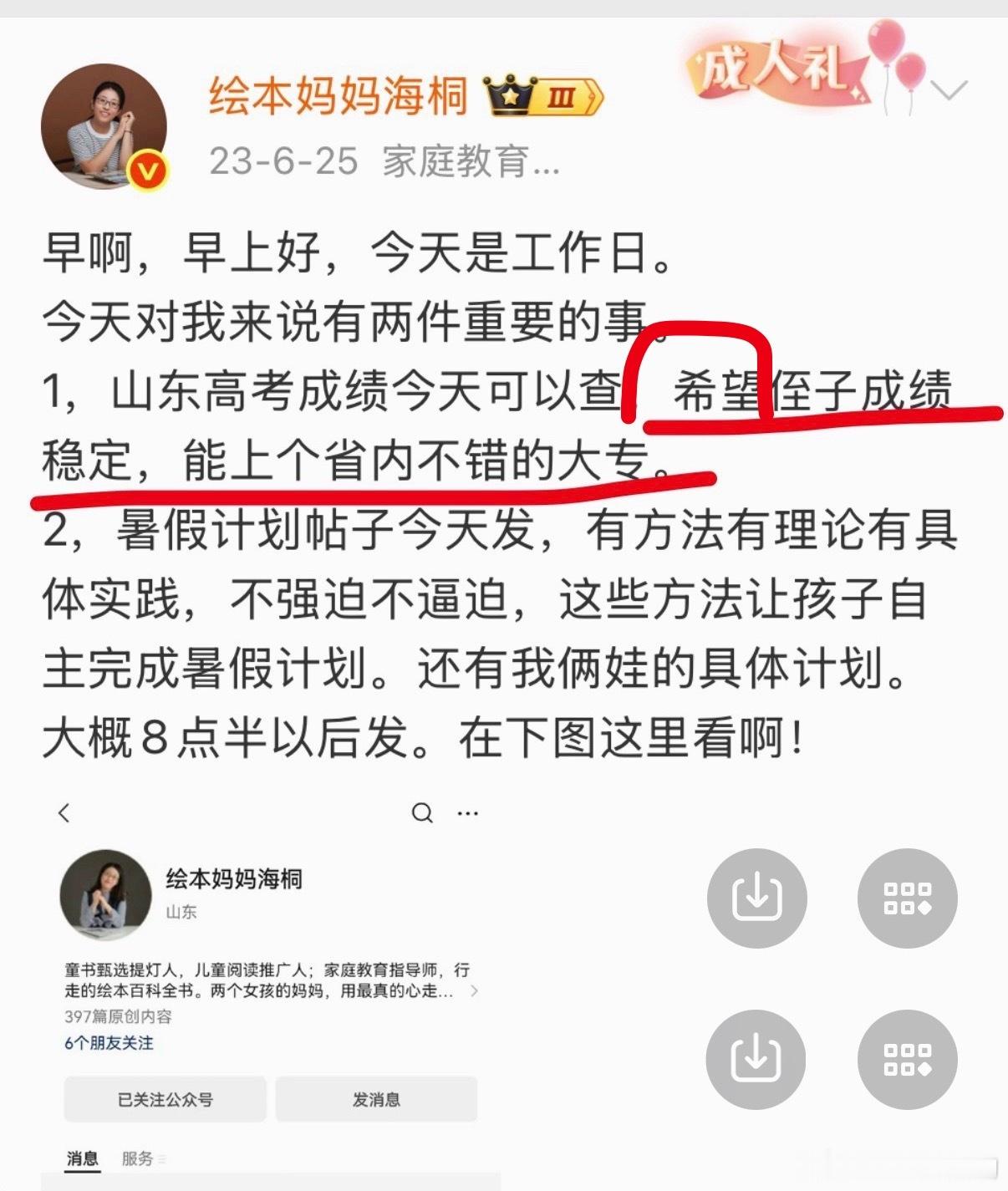 这篇微博精彩对她侄子的描述：“大概能考450多分”“成绩靠后一些”“如果发挥超常