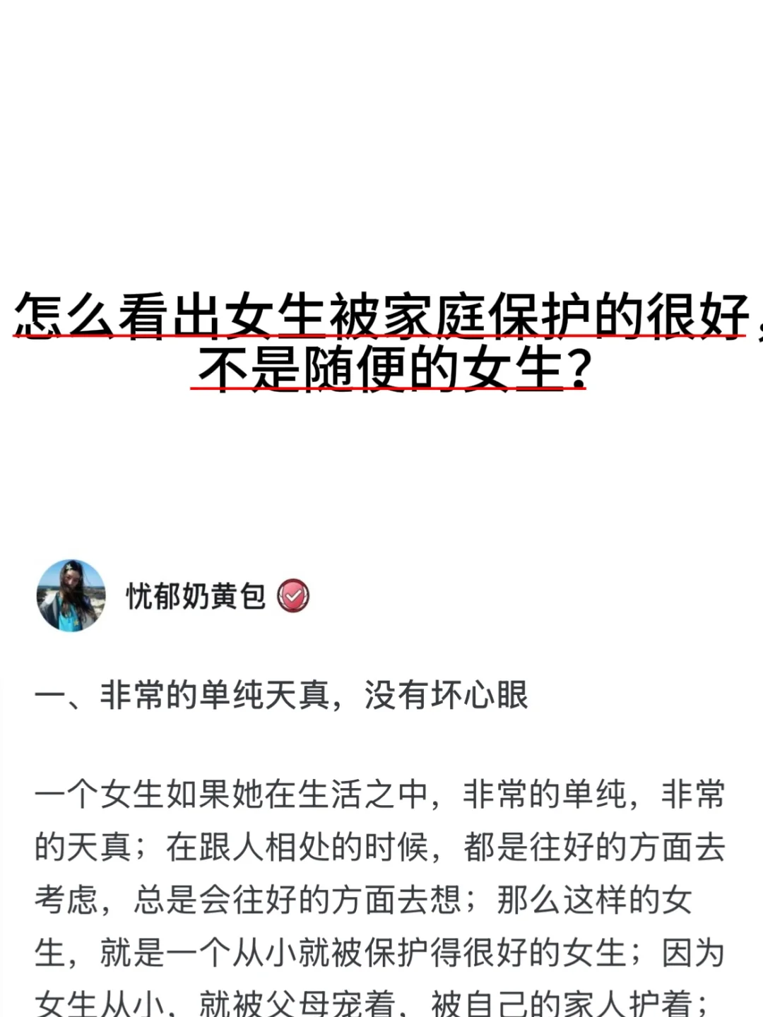 怎么才能看出女生被家庭保护很好