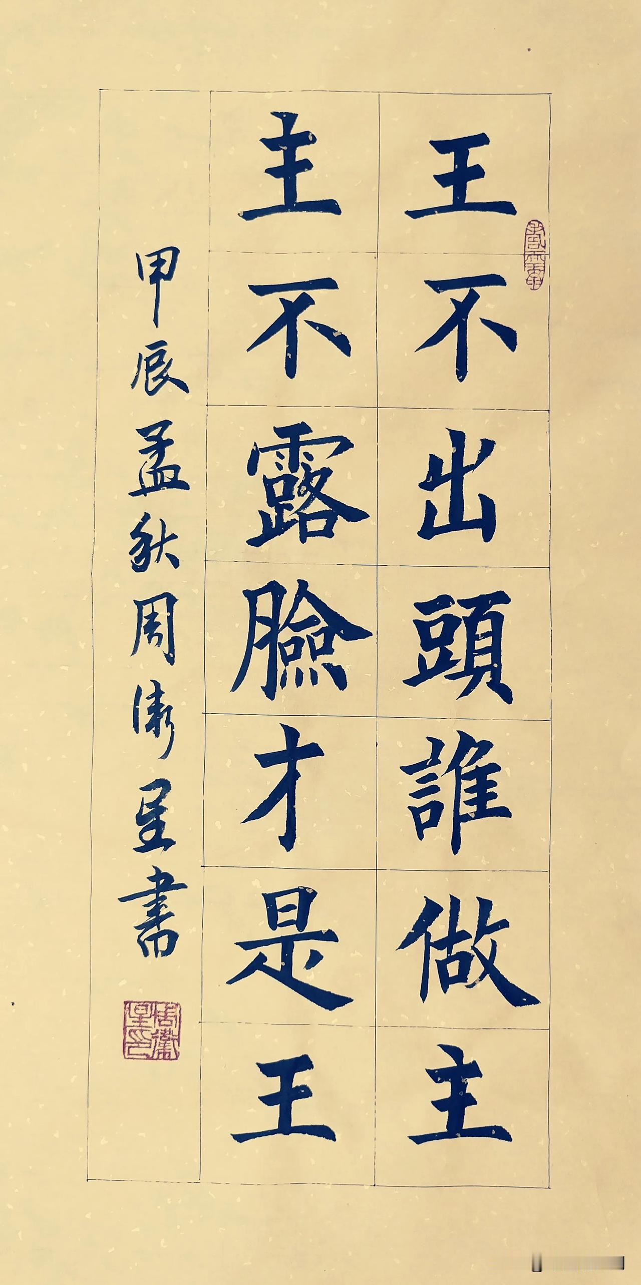 #书画新国潮#
周卫星楷书楹联#来聊聊书画# #全墨书画# #好书画推荐# #大