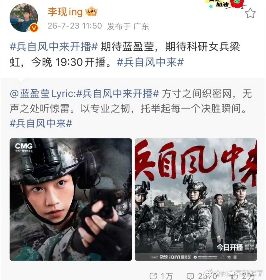 李现为蓝盈莹新剧宣传你先转发动态为蓝盈莹新剧《宾自风中来》宣传，好友互相宣传支持