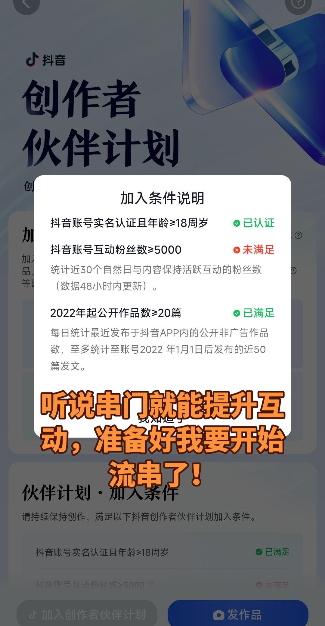 伙伴计划 见证奇迹的时刻到了 抖音伙伴计划 抖音美食创作人 抖音美食推荐官