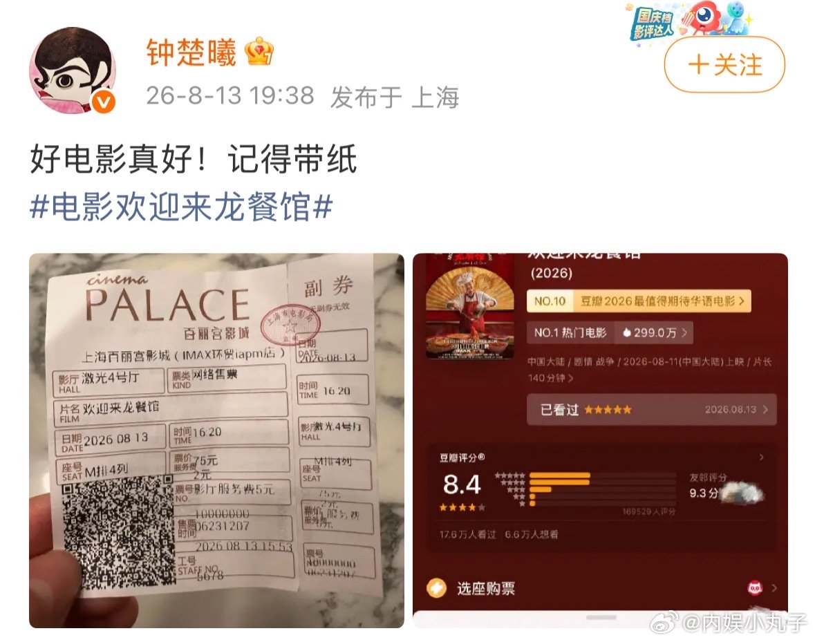 钟楚曦说欢迎来龙餐馆是好电影钟楚曦说看欢迎来龙餐馆记得带纸钟楚曦说欢迎来龙餐馆是