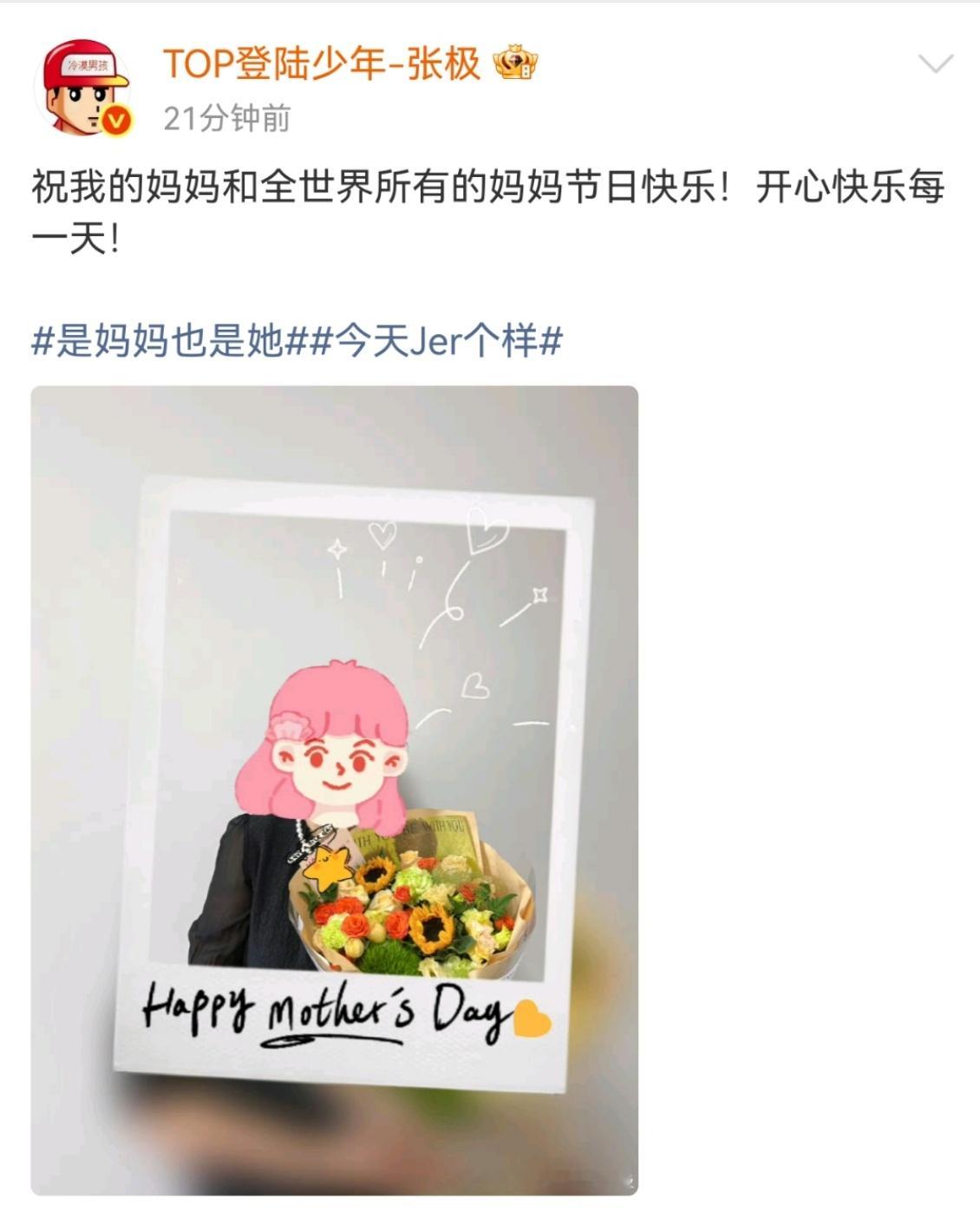 TOP的母亲节祝福登陆少年的母亲节祝福登陆少年的母亲节祝福，朱志鑫，张泽禹，张极