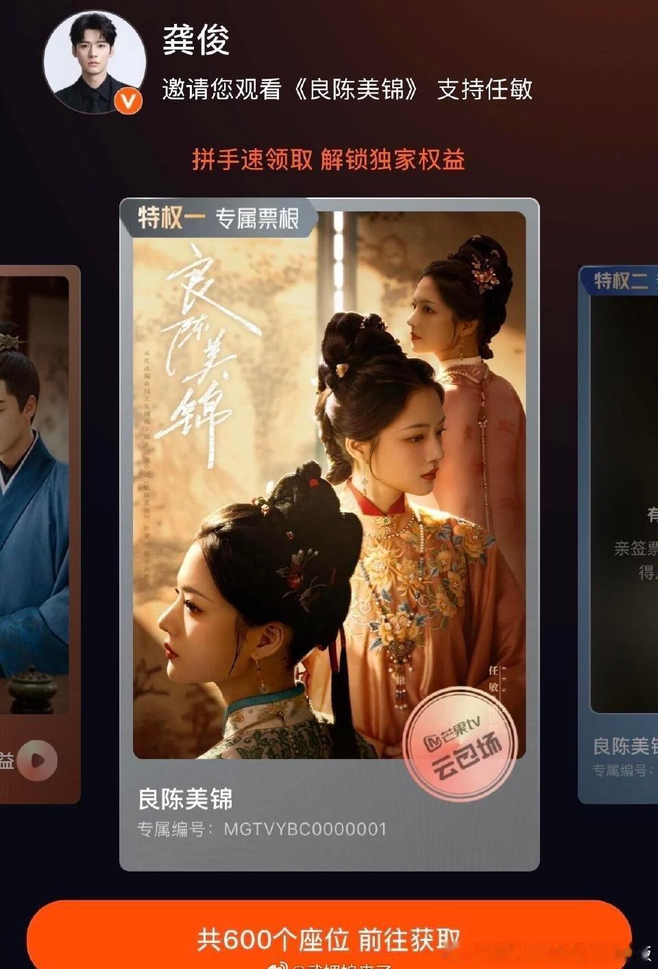 龚俊和沈谢秩一样，贴心暖男一枚！支持前同事任敏新剧《良陈美锦》云包场600座了！