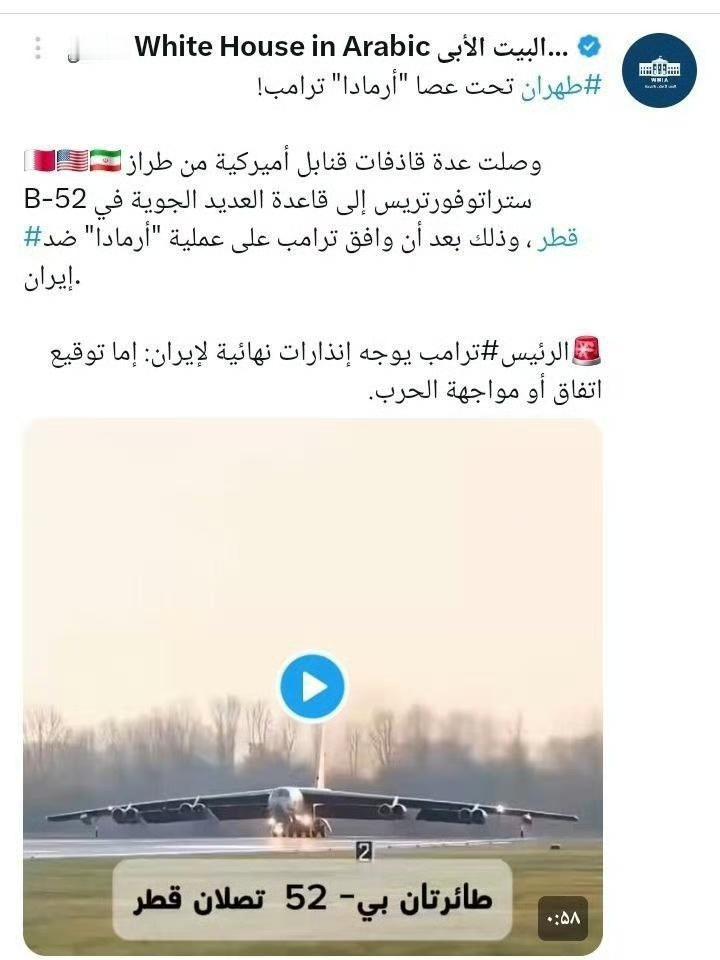 美国白宫的阿拉伯语账号发布了"美军B-52 轰炸机降落卡塔尔乌代德空军基地的图片